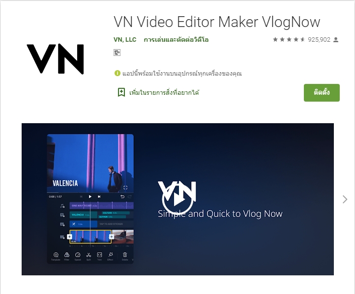 รวม 8 โปรแกรมตัดต่อวิดีโอบนมือถือ ใช้งานสะดวก โหลดฟรี 6 VN Video Editor Maker VlogNow