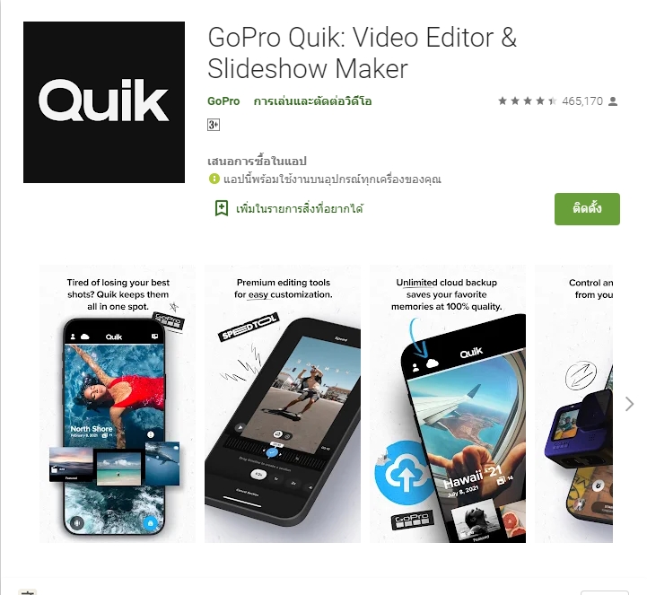 รวม 8 โปรแกรมตัดต่อวิดีโอบนมือถือ ใช้งานสะดวก โหลดฟรี 7 GoPro Quik: Video Editor & Slideshow Maker