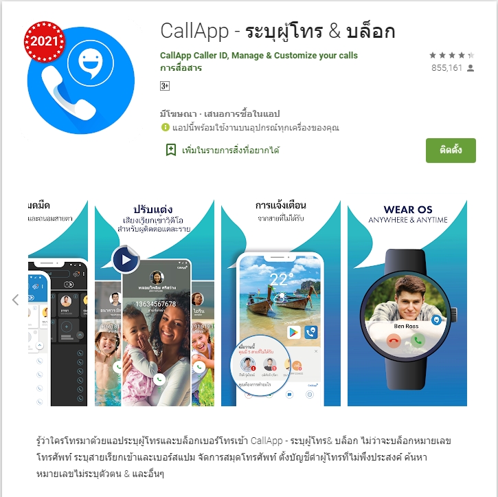 แนะนำ 5 แอปฯฟรี บล็อกเบอร์แปลกที่ไม่ควรรับ 7 CallApp