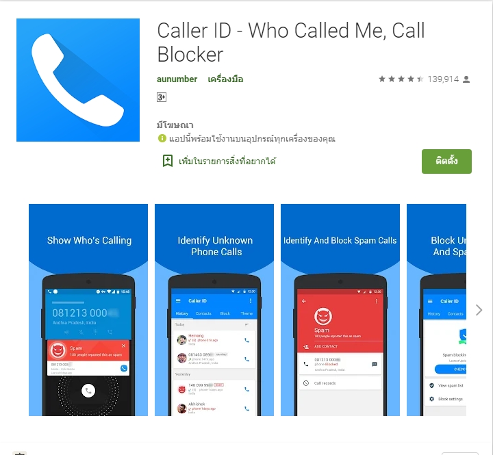 แนะนำ 5 แอปฯฟรี บล็อกเบอร์แปลกที่ไม่ควรรับ 6 Caller ID