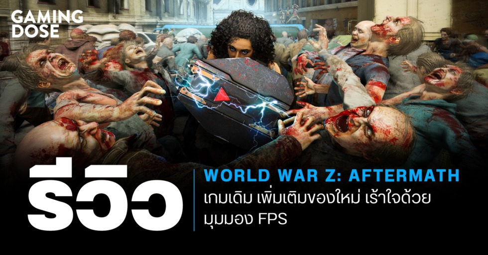 GD ปกบทความwebsite World War Z Aftermath