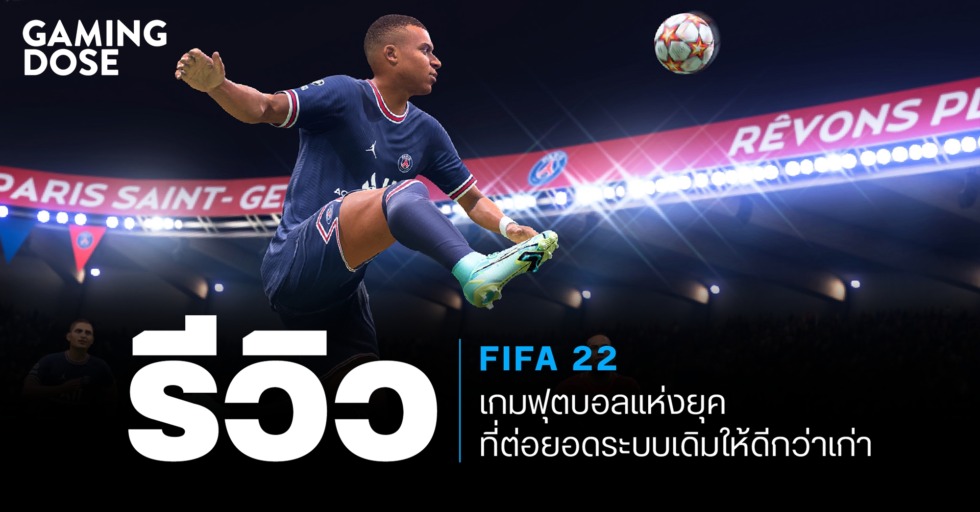 GD ปกบทความwebsite รีวิว FIFA 22