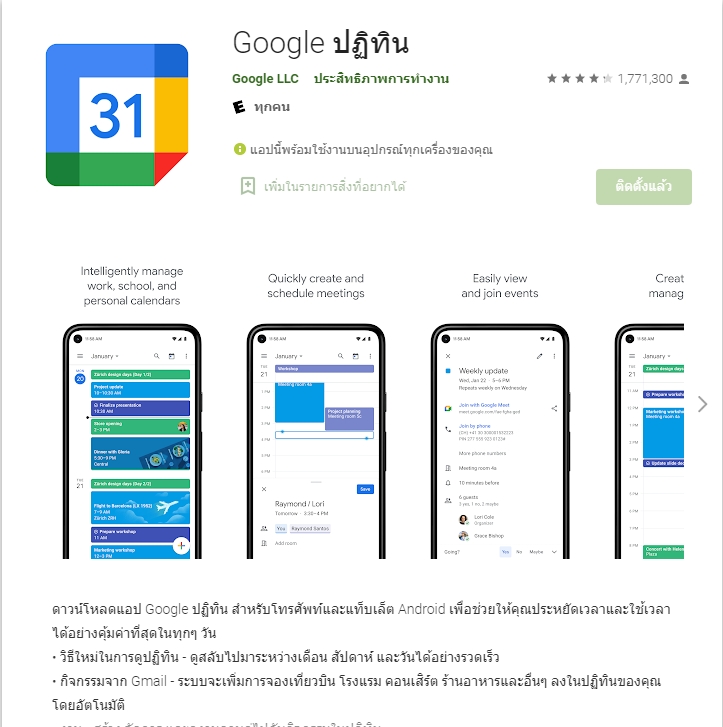 Google Calendar