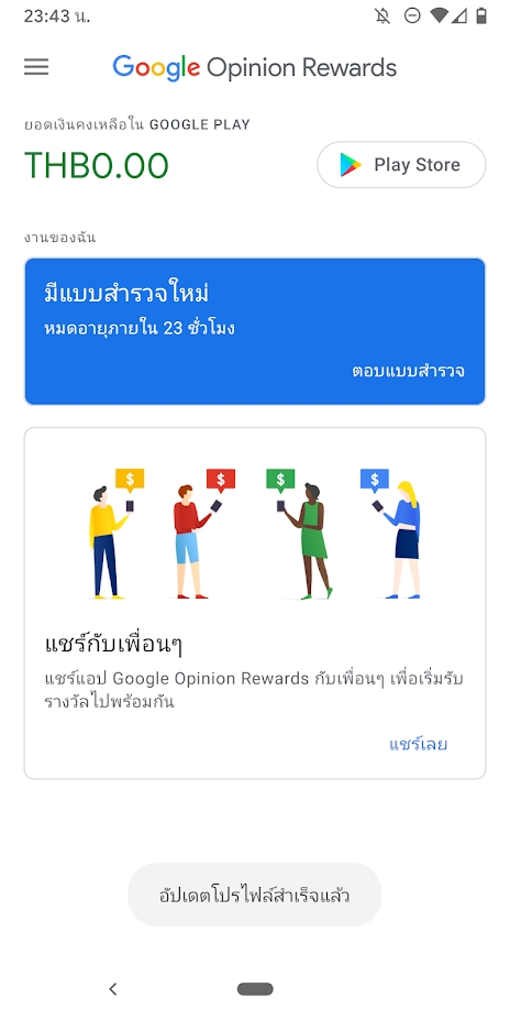 Google Opinion Reward 2