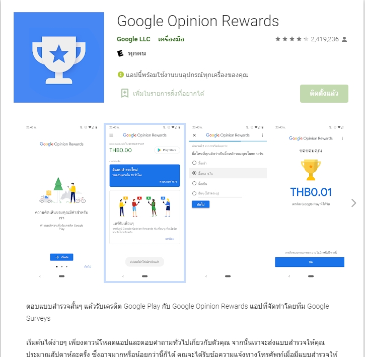 Google Opinion Reward