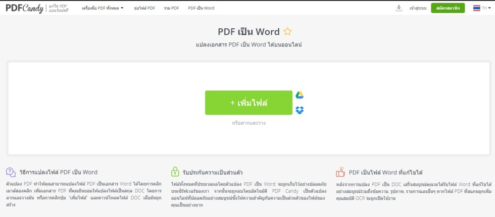 รวม 7 เว็บแปลงไฟล์ PDF ทำได้ง่ายๆ ไม่ต้องลงโปรแกรมเพิ่มเติม 5 PDFcandy