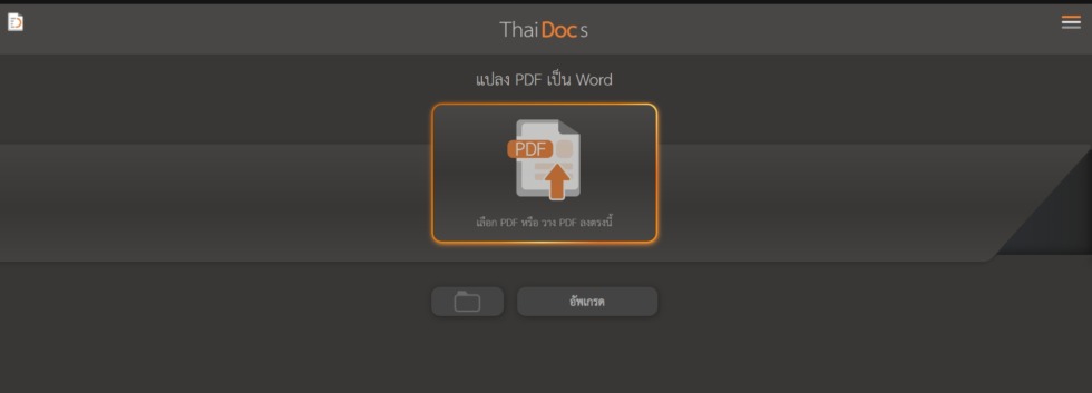 รวม 7 เว็บแปลงไฟล์ PDF ทำได้ง่ายๆ ไม่ต้องลงโปรแกรมเพิ่มเติม 9 ThaiDocs