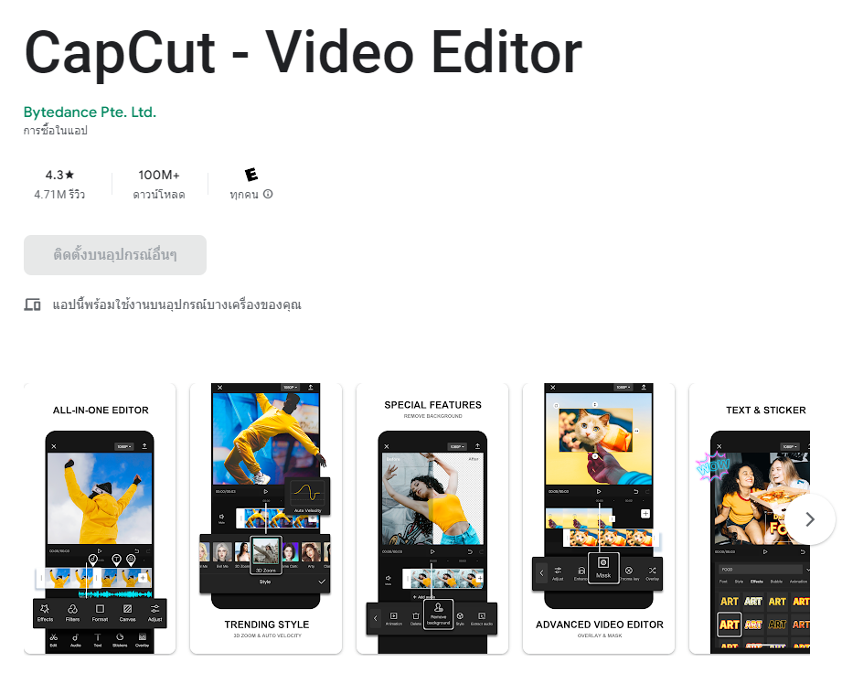 รวม 8 โปรแกรมตัดต่อวิดีโอบนมือถือ ใช้งานสะดวก โหลดฟรี 9 Capcut