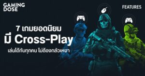 7 เกมยอดนิยม มี Cross-Play เล่นได้กับทุกคน ไม่ต้องกลัวเหงา