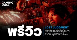 พรีวิว Lost Judgment ภาคต่อเกมนักสืบบู๊ระห่ำจากทีมผู้สร้าง Yakuza