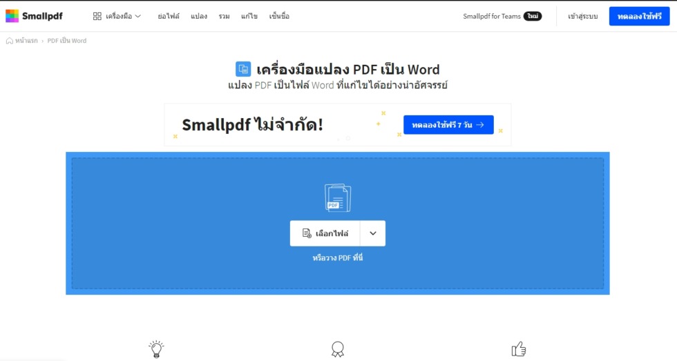 รวม 7 เว็บแปลงไฟล์ PDF ทำได้ง่ายๆ ไม่ต้องลงโปรแกรมเพิ่มเติม 4 smallPDF