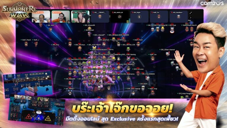 ‘บร๊ะเจ้าโจ๊กขอจอย’ มีตติ้งทิพย์ Exclusive Online สุดปัง ครั้งแรกของ Summoners War Thailand กับบรรยากาศเฟี้ยวสุด ประทับใจแฟนเกมมากเวอร์!