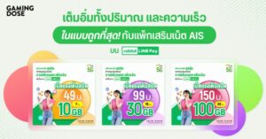 เต็มอิ่มทั้งปริมาณ และความเร็ว ในแบบถูกที่สุด! กับแพ็กเสริมเน็ต AIS บน Rabbit LINE Pay