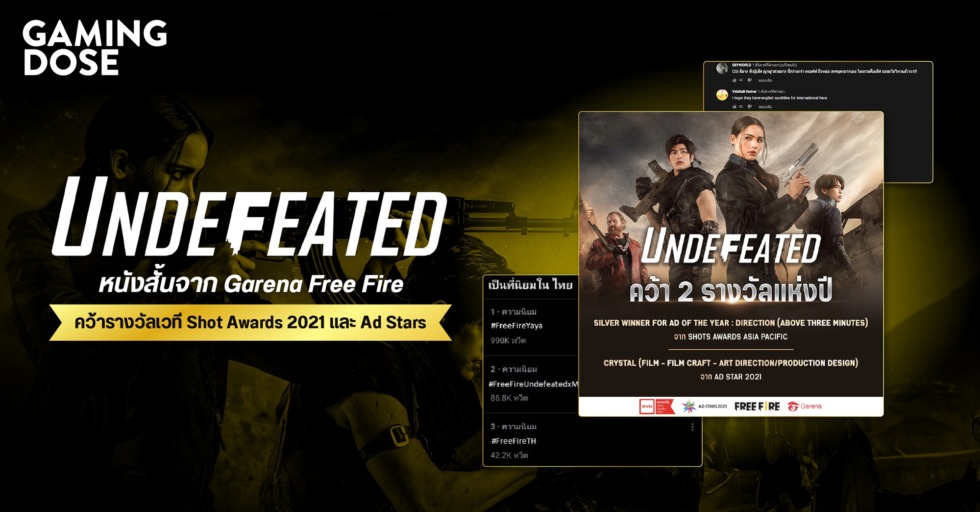 GD ปกบทความwebsite UNDEFEATED หนังสั้นจาก Garena Free Fire คว้ารางวัลเวที Shot Awards 2021 และ Ad Stars