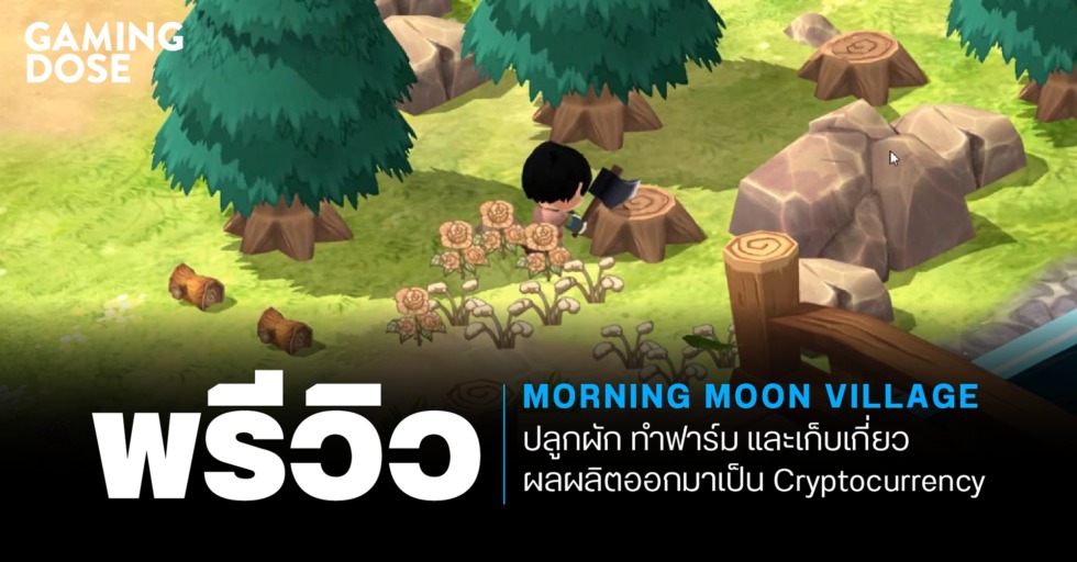 Morning Moon Village cover