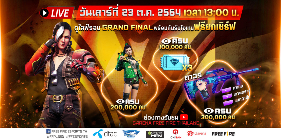 สงครามสนามสุดท้าย ใครจะได้ครองมงกุฏ ใน FREE FIRE PRO LEAGUE SEASON 5 PRESENTED BY DTAC รอบ GRAND FINAL 2 PCV item Content 1400 700 OW