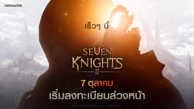 สานต่อตำนาน Seven Knight 2 เตรียมประกาศอย่างเป็นทางการ ลงทะเบียนล่วงหน้าพร้อมกัน 7 ตุลาคมนี้