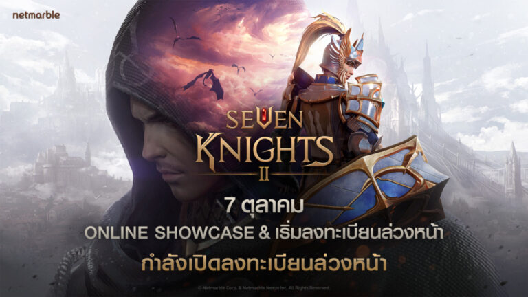 ประทับตราสู่โลกอันยิ่งใหญ่ Seven Knight 2 เปิดลงทะเบียนล่วงหน้าแล้ววันนี้