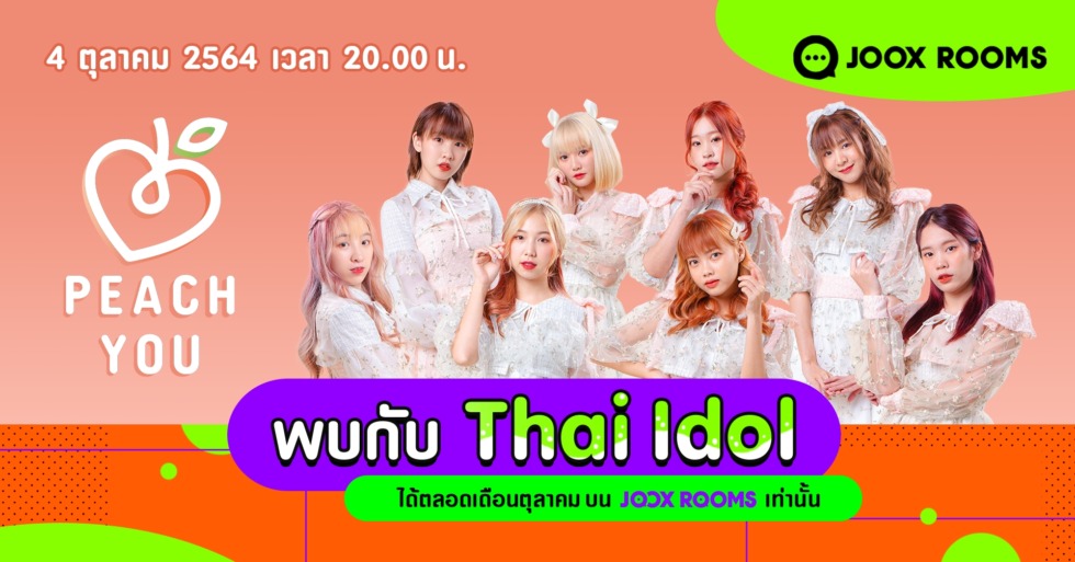 เตรียมพบกับ JOOX ROOMS Idol Month พบกับ 4 วงไอดอลได้ทุกวันจันทร์ 20.00 น. ตลอดเดือนตุลาคม 3 image2