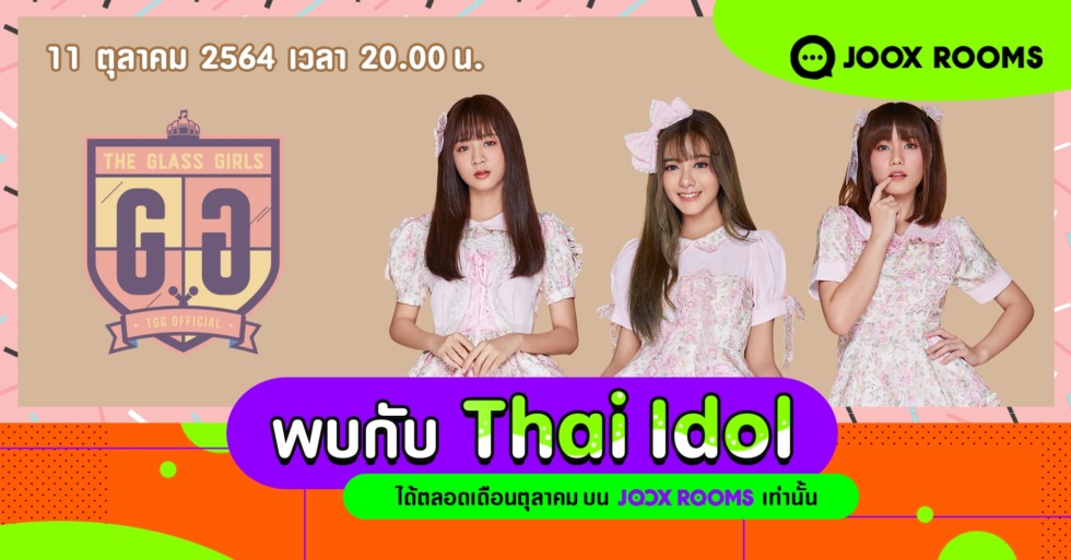 เตรียมพบกับ JOOX ROOMS Idol Month พบกับ 4 วงไอดอลได้ทุกวันจันทร์ 20.00 น. ตลอดเดือนตุลาคม 4 image4
