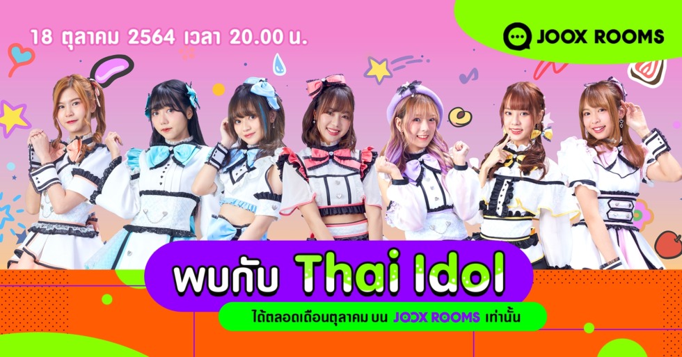 เตรียมพบกับ JOOX ROOMS Idol Month พบกับ 4 วงไอดอลได้ทุกวันจันทร์ 20.00 น. ตลอดเดือนตุลาคม 5 image7