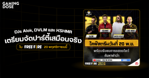 สายปาร์ตี้ว่าไง! DJs Alok, DVLM และ KSHMR เตรียมจัดปาร์ตี้เสมือนจริงใน Free Fire 20 พฤศจิกายนนี้