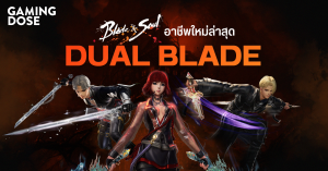 Blade&Soul อัพเดตอาชีพใหม่ Dual Blade ถือดาบคู่ ฟาดฟันเหล่ามอนสเตอร์ด้วยความเร็วแสง!! ในวันที่ 24 พฤศจิกายน 2564 นี้
