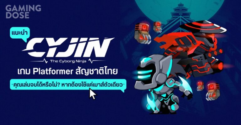 แนะนำ Cyjin: The Cyborg Ninja เกม Platformer สัญชาติไทย “คุณเล่นจบได้หรือไม่? หากต้องใช้แค่เมาส์ตัวเดียว”