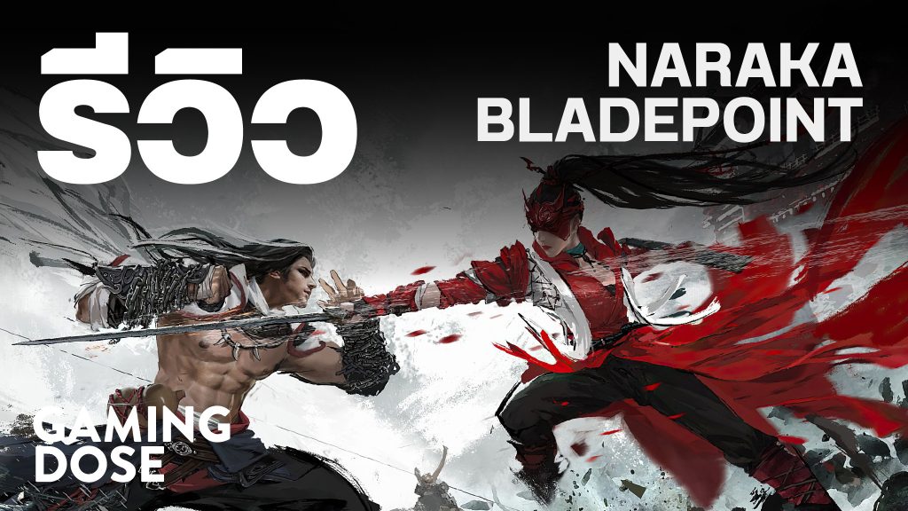 รีวิว NARAKA Bladepoint | GamingDose