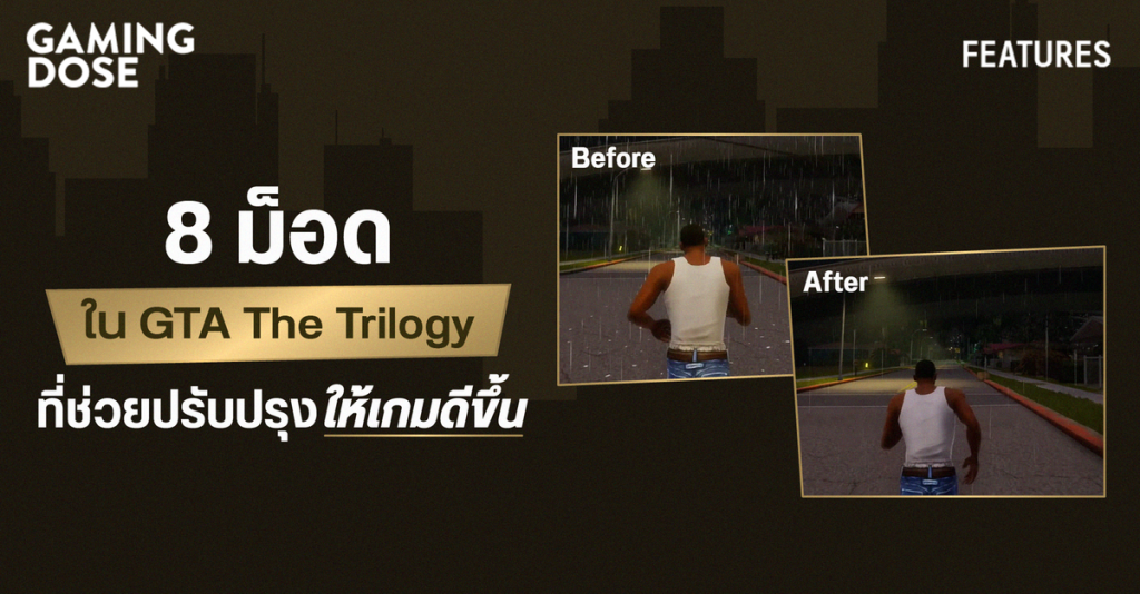 8 ม็อด GTA The Trilogy ที่ช่วยปรับปรุงให้เกมดีขึ้น 1 Gta