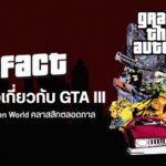 gd website 8 fact gta iii open world