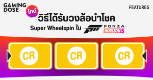 ไกด์วิธีได้รับวงล้อนำโชค Super Wheelspin ใน Forza Horizon 5