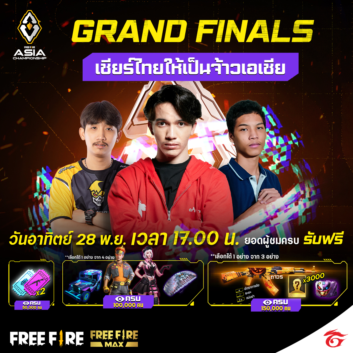 เตรียมพบศึกตัดสิน FREE FIRE ASIA CHAMPIONSHIP รอบ GRAND FINALS ใครจะเป็นราชาแห่งเอเชีย 2 ข่าว 2