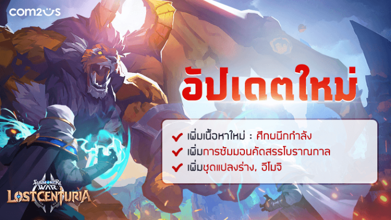 Summoners War: Lost Centuria อัปเดตใหม่ ซีซั่น 8 ‘ศึกผนึกกำลัง’ สู้ด้วยกันมันส์กว่า รับรางวัล 2 เท่า