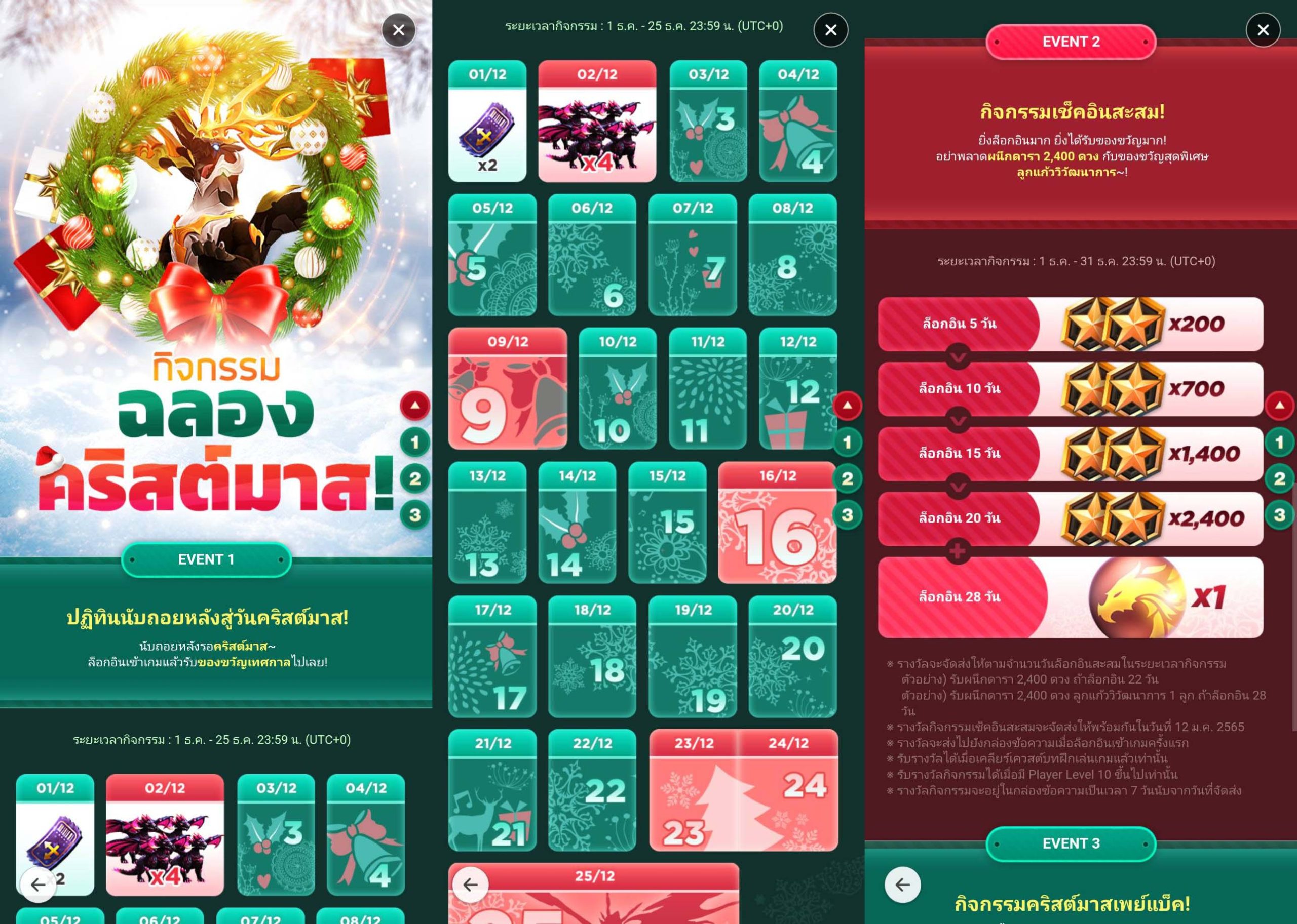 DragonSky ลาก ผสมตัว ตู้ม! เปิดกิจกรรมฉลองคริสต์มาส ยาวยันสิ้นปี รับของฟรีเพียบ! 3 02