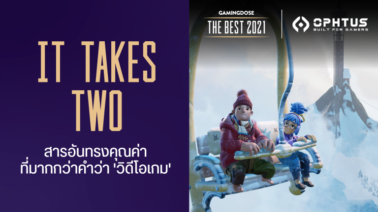 #THEBEST2021 It Takes Two – สารทรงคุณค่า มากกว่าคำว่า “วิดีโอเกม”