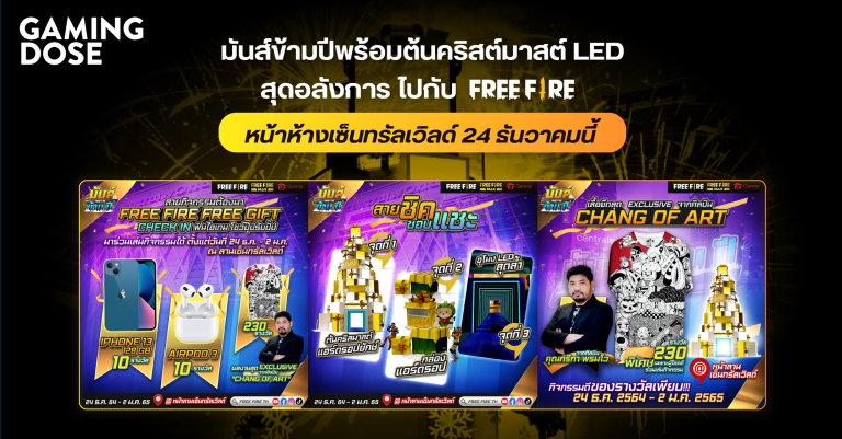 มันส์ข้ามปีพร้อมต้นคริสต์มาสต์ LED สุดอลังการ ไปกับ Free Fire หน้าห้างเซ็นทรัลเวิลด์ 24 ธันวาคมนี้