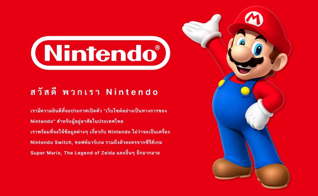 Nintendo