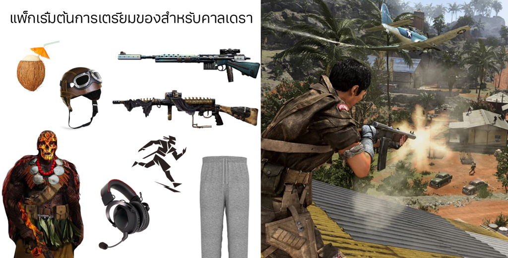 Call Of Duty Caldera Thai