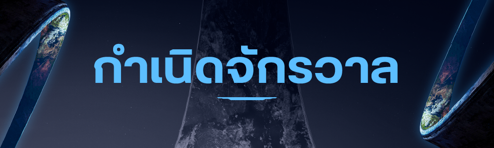 สรุปเนื้อเรื่องจักรวาลเกม Halo แบบสมบูรณ์ 3 ตำนาweb เนื้อเรื่อง Halo 01