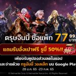 ฉลองตรุษจีนรับอั่งเปาสุดพิเศษ! เฉพาะลูกค้าทรูมันนี่ สาวก “เซเว่นไนท์ 2” เท่านั้น!! 1 1100x500