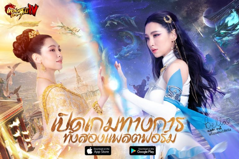 เบลล่า ราณี แคมเปน พรีเซ็นเตอร์จากละครสุดฮิตบุพเพฯ เปิดตัว “เพลงกระบี่เมฆาW” อย่างเป็นทางการแล้วทั้งสองแพลตฟอร์ม ยอดลงทะเบียนล่วงหน้าทะลุกว่า 500,000 คน