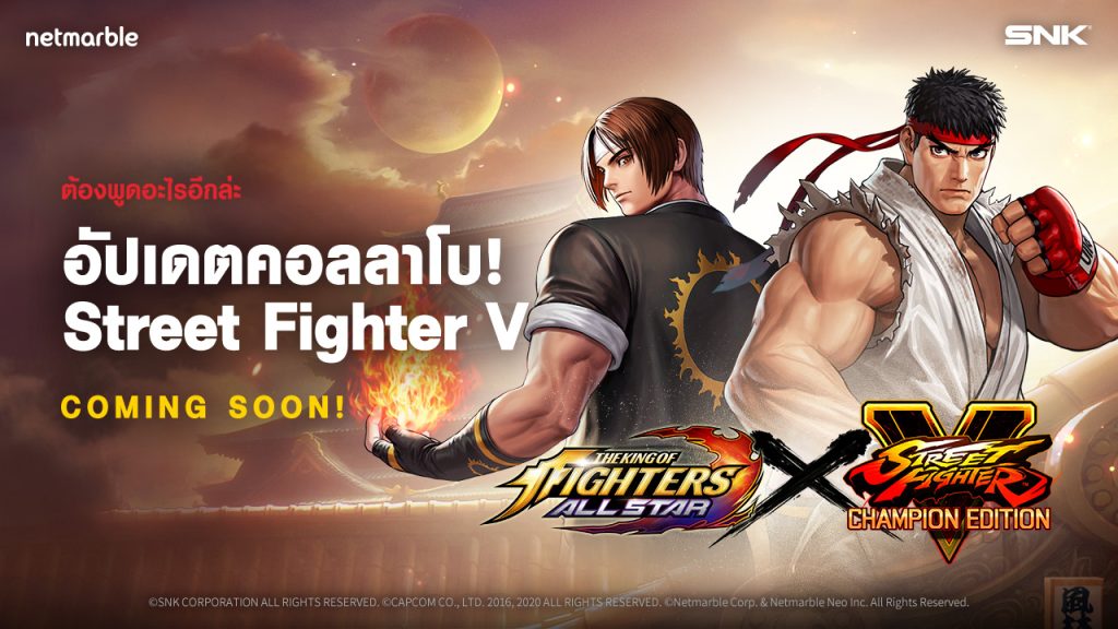 220214 Kof 스트리트파이터콜라보보도자료 01 Th