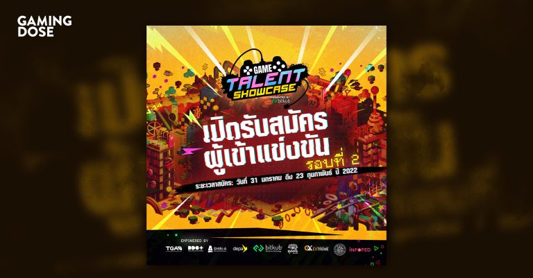 GAME TALENT SHOWCASE 2022 Presented by Bitkub เปิดรับสมัครผู้เข้าแข่งขันรอบที่ 2
