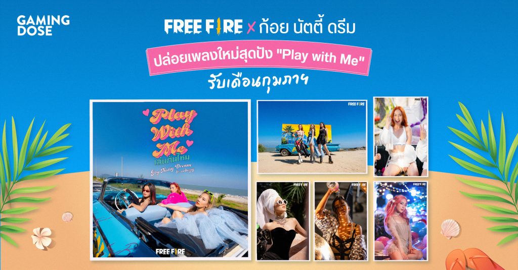 Free Fire x ก้อย นัตตี้ ดรีม ปล่อยเพลงใหม่สุดปัง "Play with Me" รับเดือนกุมภาฯ 1 Gd ปกบทความ Template (3)