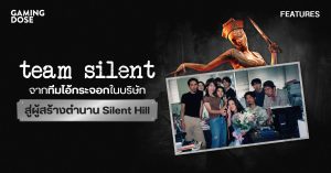 Team Silent จากทีมไอ้กระจอกในบริษัทสู่ผู้สร้างตำนาน Silent Hill