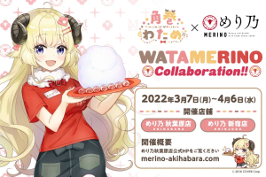 Tsunomaki Watame วีทูบเบอร์จากสังกัด hololive ร่วมโปรโมตให้กับร้านชาบูเนื้อแกะในย่านอากิฮาบาระ