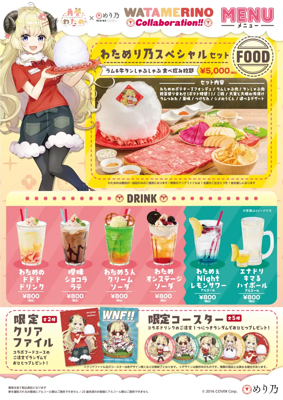 Tsunomaki Watame วีทูบเบอร์จากสังกัด hololive ร่วมโปรโมตให้กับร้านชาบูเนื้อแกะในย่านอากิฮาบาระ 2 Tsunomaki Watame Shabu Menu