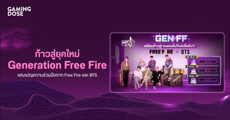 ก้าวสู่ยุคใหม่ Generation Free Fire แคมเปญความร่วมมือจาก Free Fire และ BTS