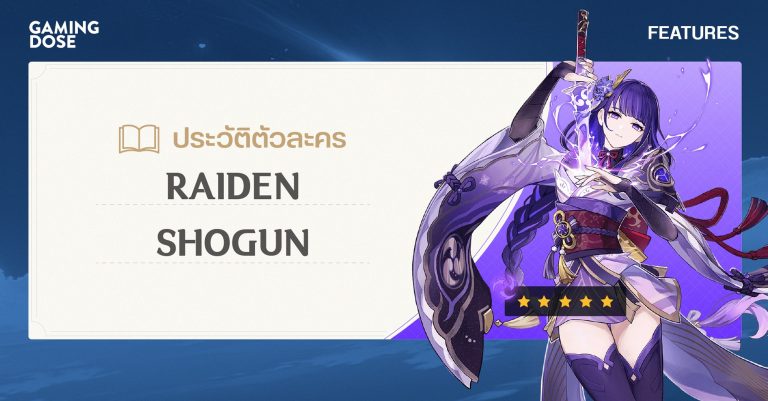 ประวัติตัวละคร Raiden Shogun ใน Genshin Impact